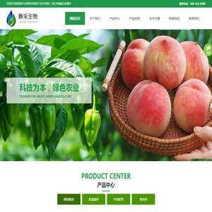 杨凌静禾生物科技有限公司