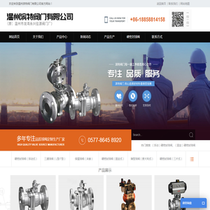 温州滨特阀门有限公司