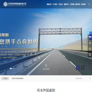 江苏明月照明电器有限公司