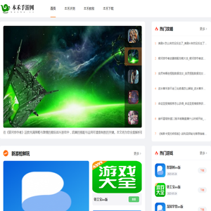 本禾手游网