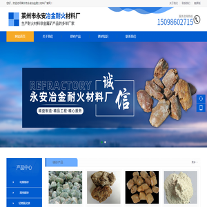 莱州市永安冶金耐火材料厂