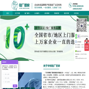 华博验厂管家质量技术有限公司官网