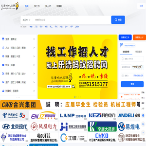 乐清蚂蚁招聘网