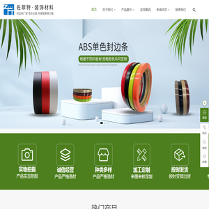 封边条,PVC封边条,ABS肤感哑光封边条,亚克力水晶封边条,橱柜衣柜定制封边条,定制家具PVC封边条