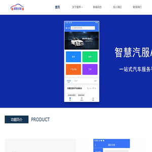 智慧汽服APP
