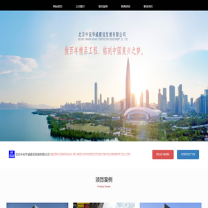 北京中安华威建设发展有限公司