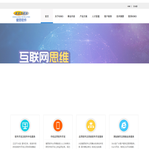 健思软件大连有限公司