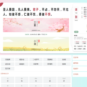 字典/成语/古诗词/英语单词/造句/近反义词汉语知识/范文大全