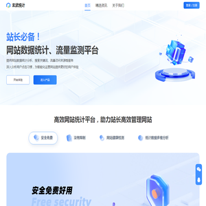 玄武统计