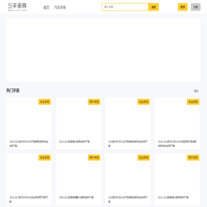 <font color='#ff7200'>汽车</font>用户手册