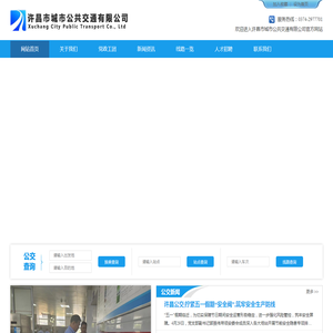 许昌市城市公共交通有限公司