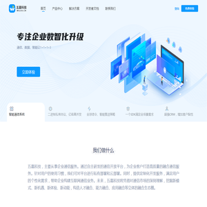 五嘉融合通信平台