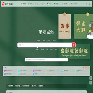 笔友城堡