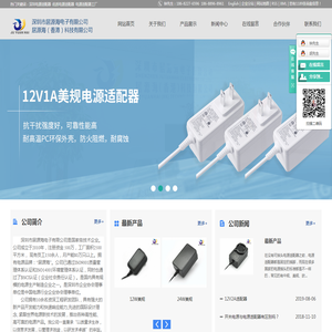 深圳电源适配器