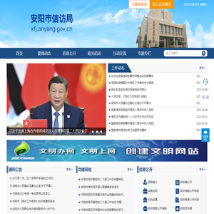 安阳市信访局