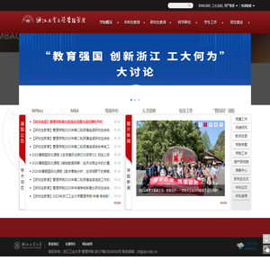 浙江工业大学管理学院