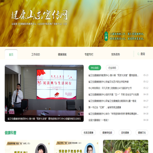 健康山东宣传网