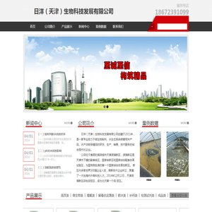 日洋（天津）生物科技发展有限公司