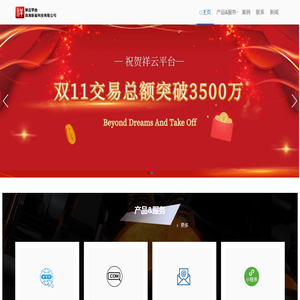 珠海祥云平台