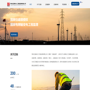 常州正衡电力工程监理有限公司