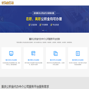 重庆公积金代办