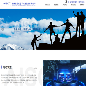苏州市爱索电子工业设备有限公司