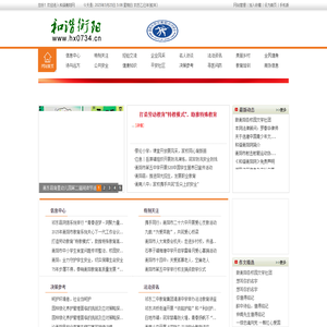 和谐衡阳网