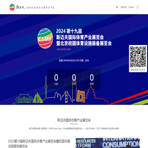 斯迈夫国际体育产业展览会