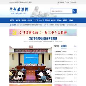 兰州政法网