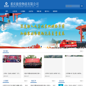 重庆能投物流有限公司