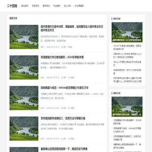二十四格