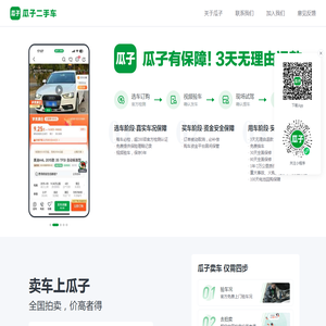 瓜子有保障