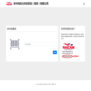 徕卡姆防伪码查询