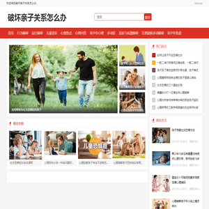 破坏亲子关系怎么办