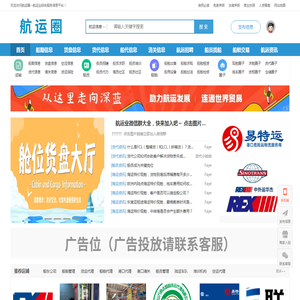航运圈