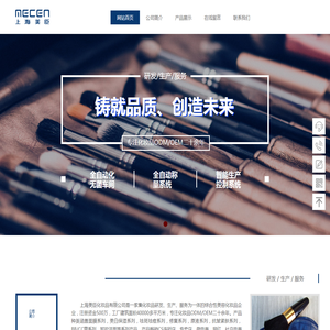 上海美臣化妆品有限公司