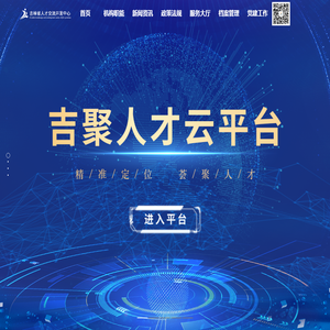 吉林省人才交流开发中心