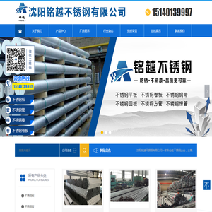 沈阳铭越不锈钢有限公司