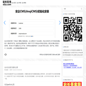 站长在线