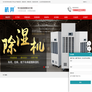 大型工业除湿机