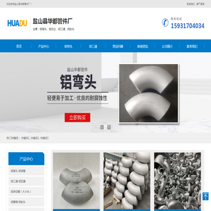 铝管件