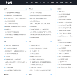 技术办公