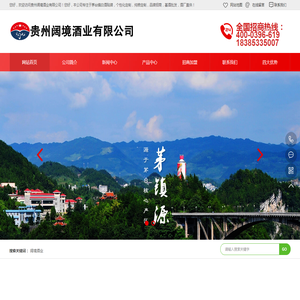 贵州阔境酒业有限公司