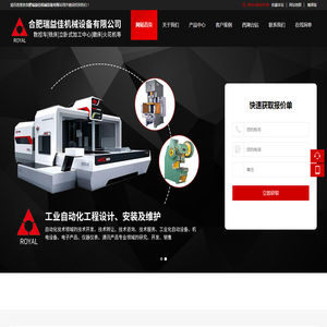 合肥瑞益佳机械设备有限公司