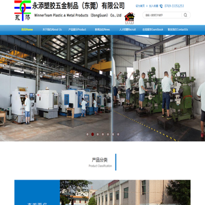 永添塑胶五金制品（东莞）有限公司