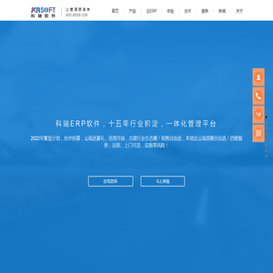 科瑞ERP软件