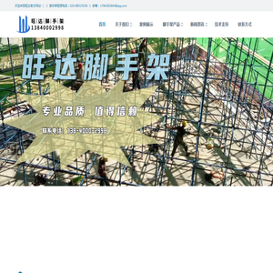 沈阳脚手架