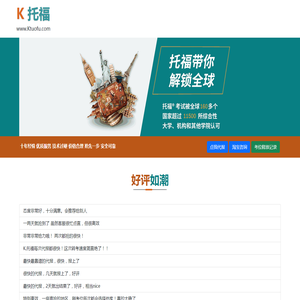 托福代报