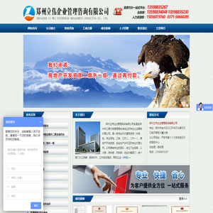 郑州立伟企业管理咨询有限公司
