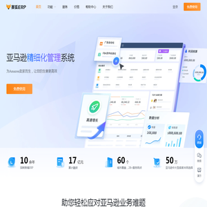 赛狐ERP
